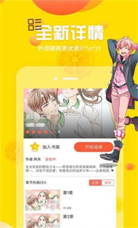 土豪漫画App预览